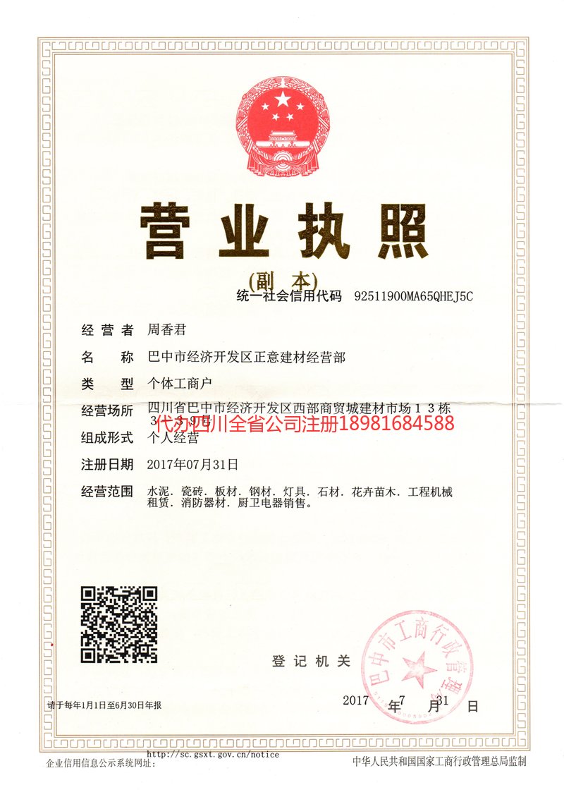 弥勒弥勒正意建材经营部