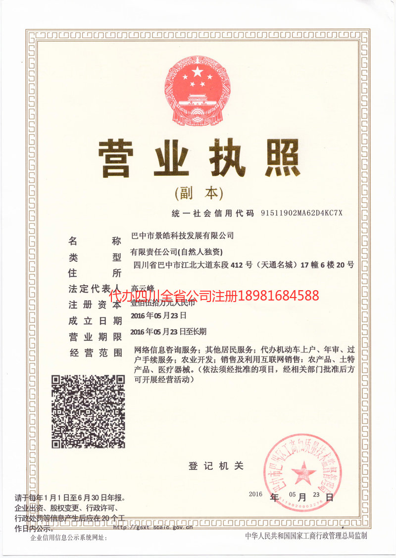 弥勒弥勒景皓科技发展有限公司