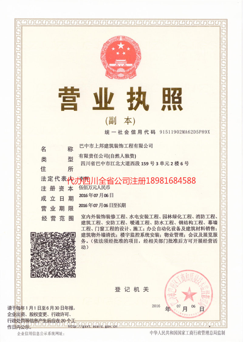 弥勒弥勒上邦建筑装饰工程有限公司