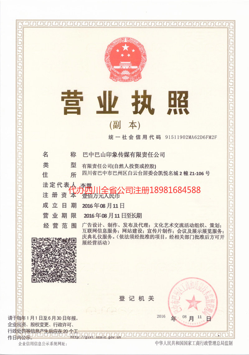 弥勒弥勒巴山印象传媒有限责任公司