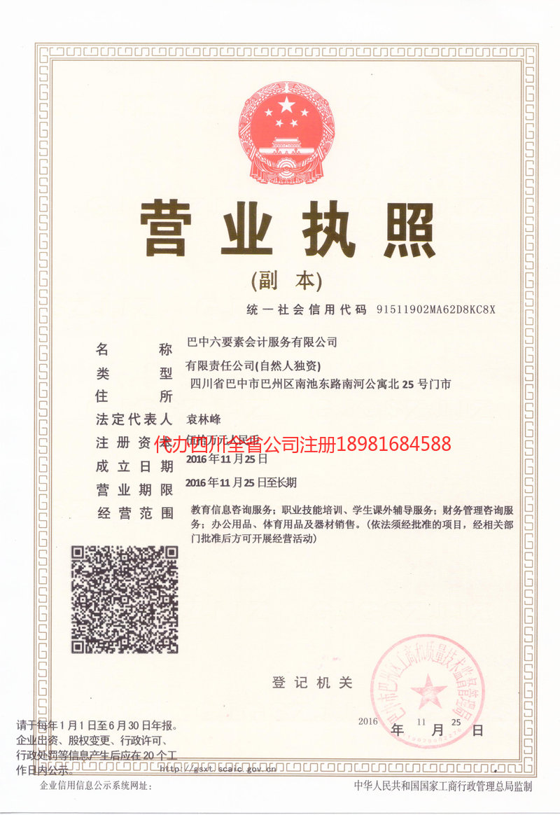 弥勒弥勒六要素会计服务有限公司