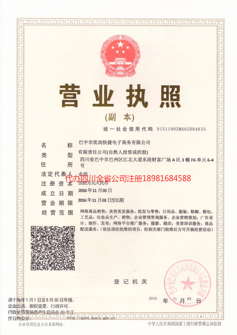 弥勒弥勒忧尚快捷电子商务有限公司