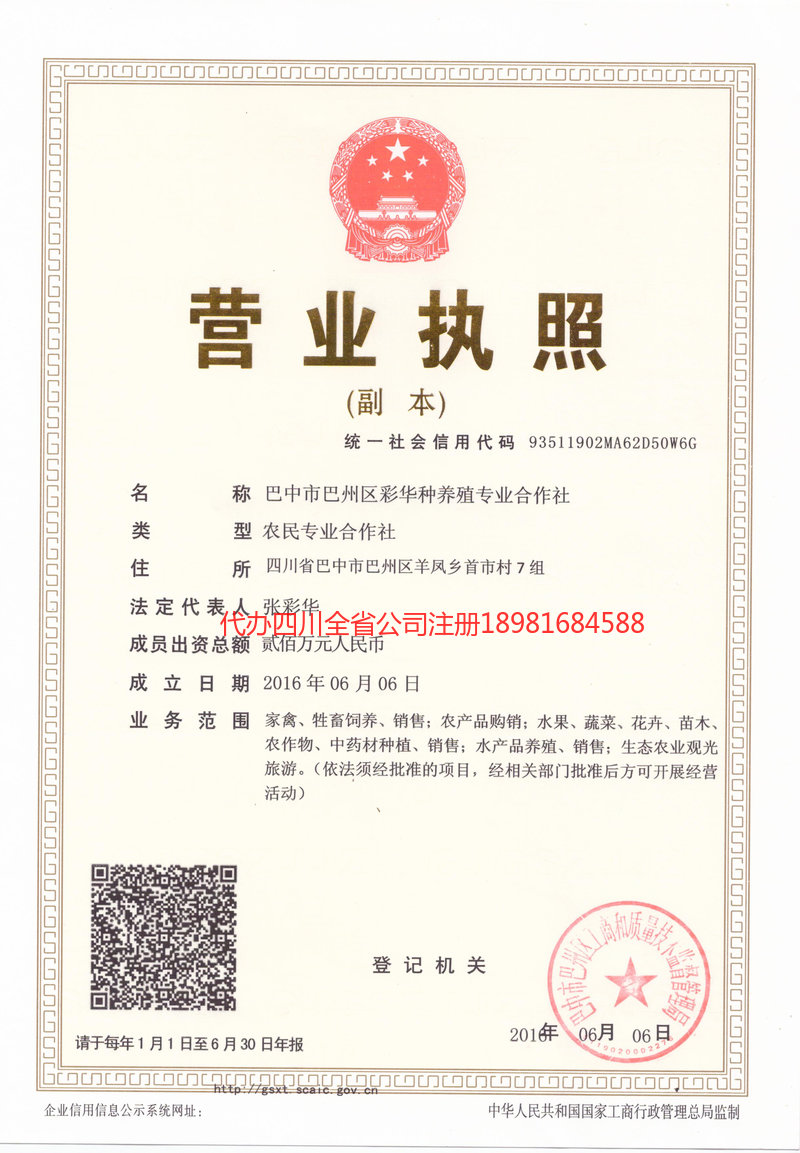 弥勒弥勒彩华种养殖专业合作社