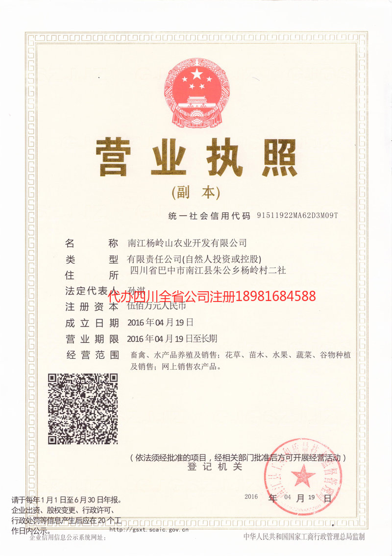 弥勒弥勒杨岭山农业开发有限公司